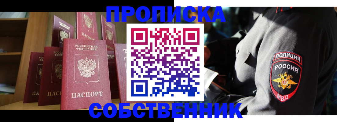 прописка от собственника в Сафоново