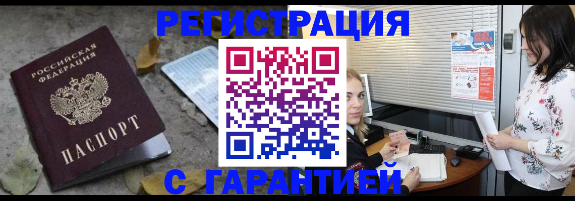 временная регистрация в Сафоново